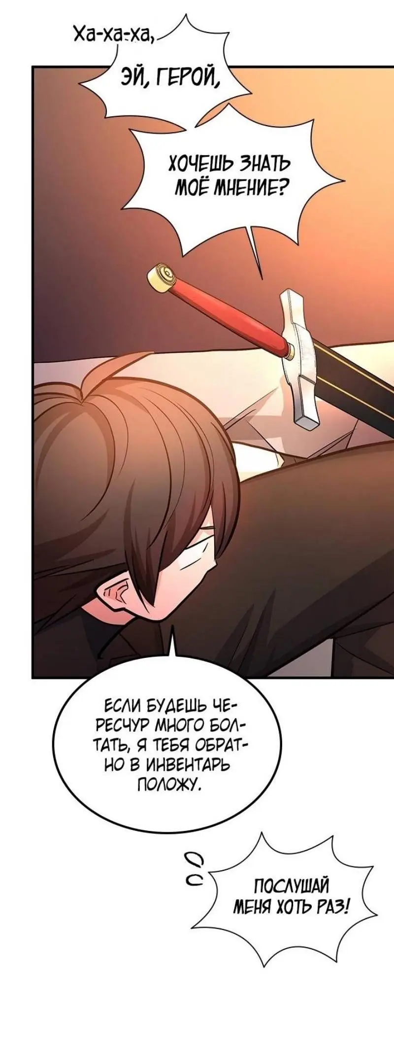 Страница 69 главы 180 манги Невероятное обучение / The Tutorial Is Too Tough!