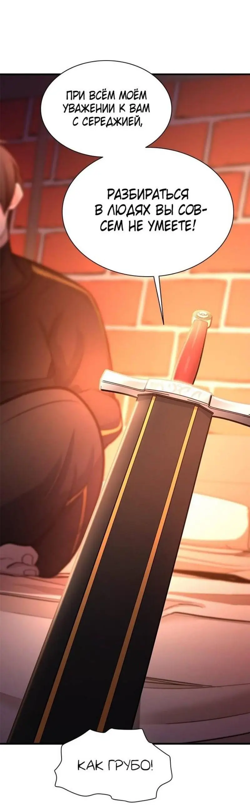 Страница 70 главы 180 манги Невероятное обучение / The Tutorial Is Too Tough!