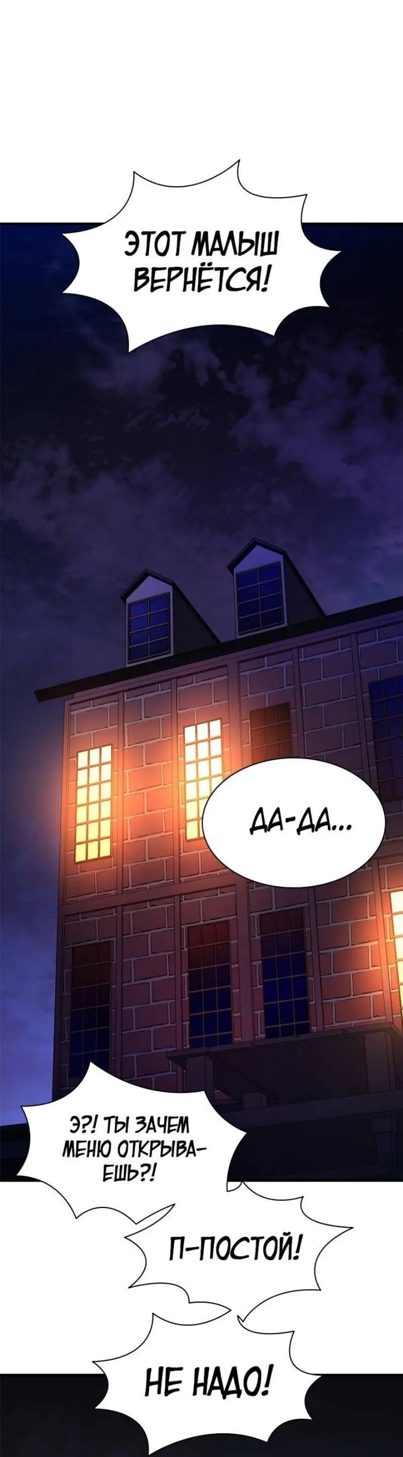 Страница 72 главы 180 манги Невероятное обучение / The Tutorial Is Too Tough!