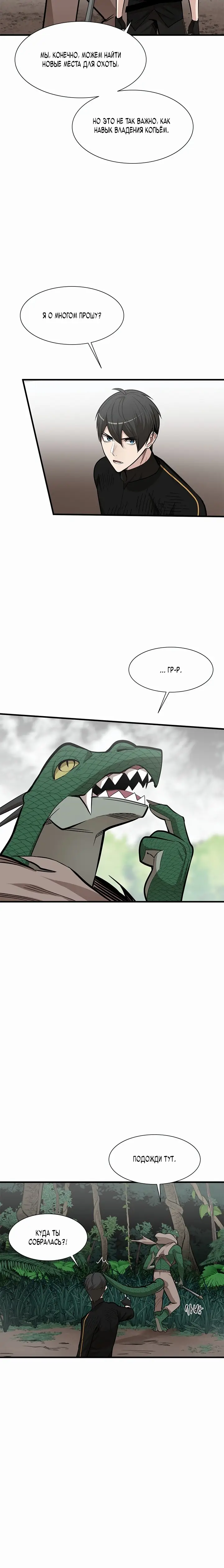 Страница 4 главы 59 манги Невероятное обучение / The Tutorial Is Too Tough!