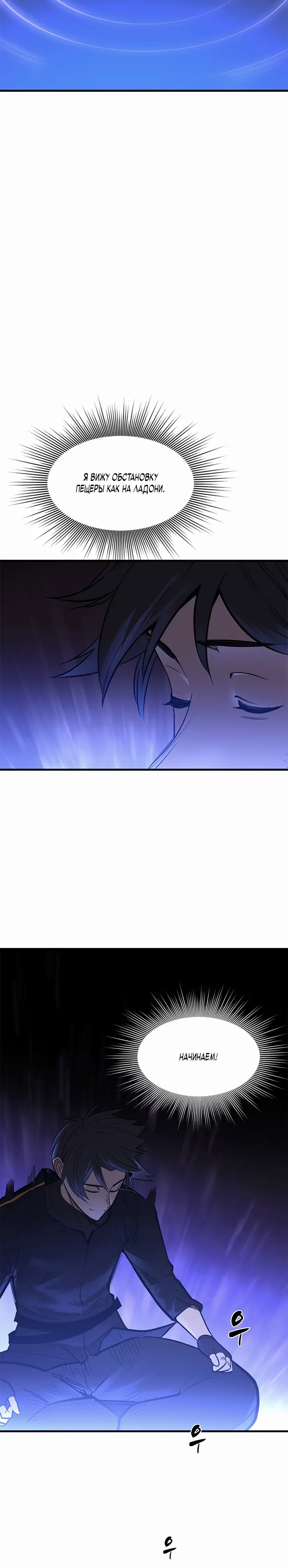 Страница 6 главы 59 манги Невероятное обучение / The Tutorial Is Too Tough!