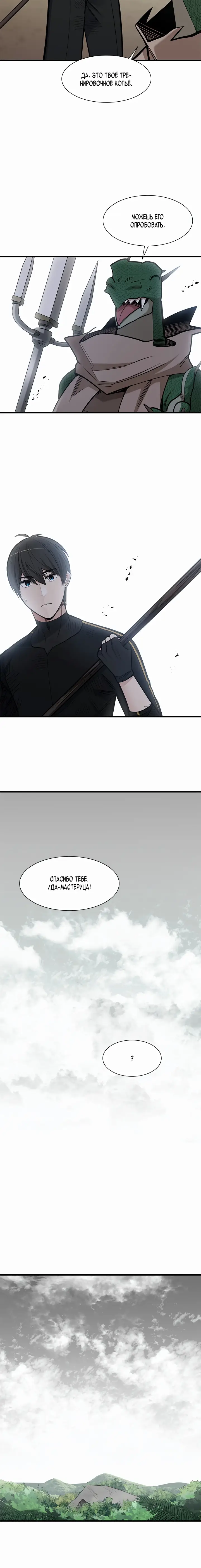 Страница 8 главы 59 манги Невероятное обучение / The Tutorial Is Too Tough!