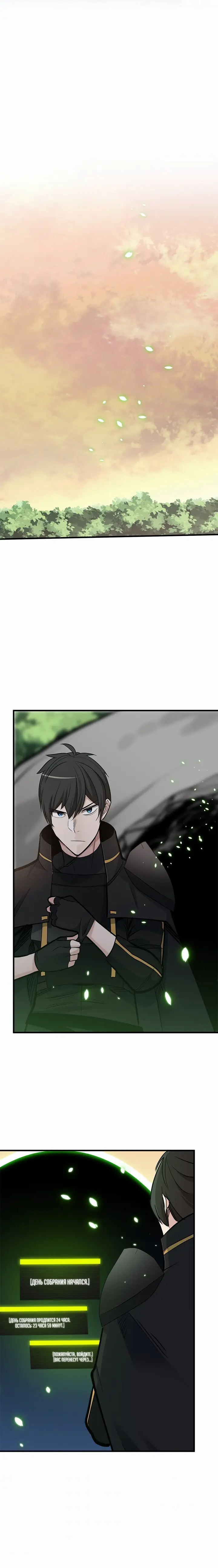 Страница 10 главы 59 манги Невероятное обучение / The Tutorial Is Too Tough!