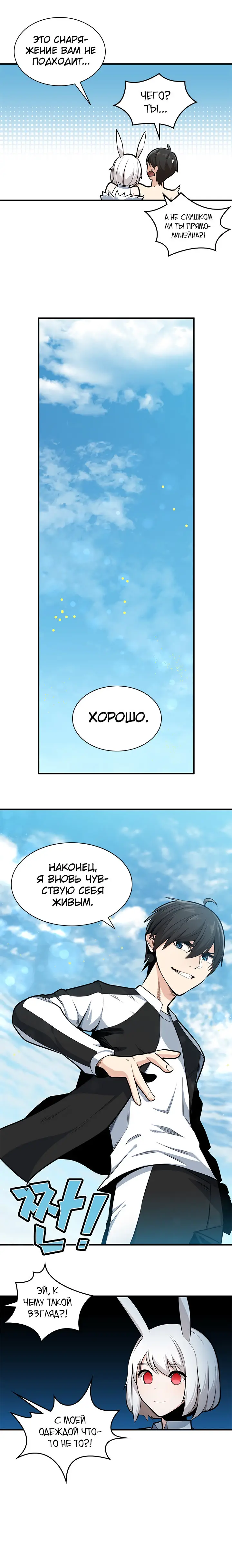 Страница 4 главы 9 манги Невероятное обучение / The Tutorial Is Too Tough!