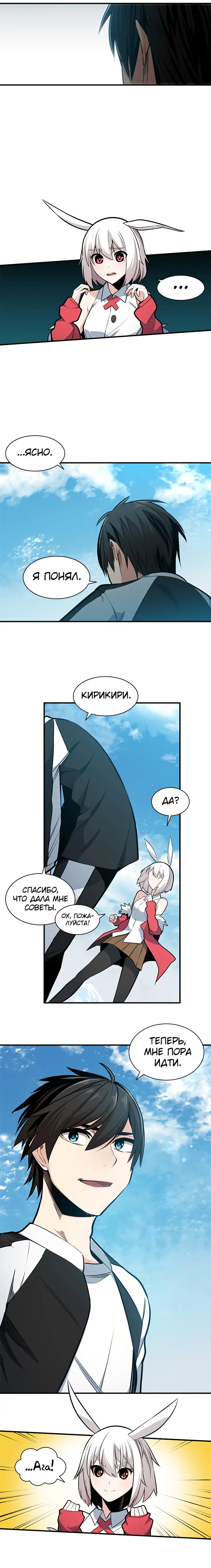 Страница 6 главы 9 манги Невероятное обучение / The Tutorial Is Too Tough!