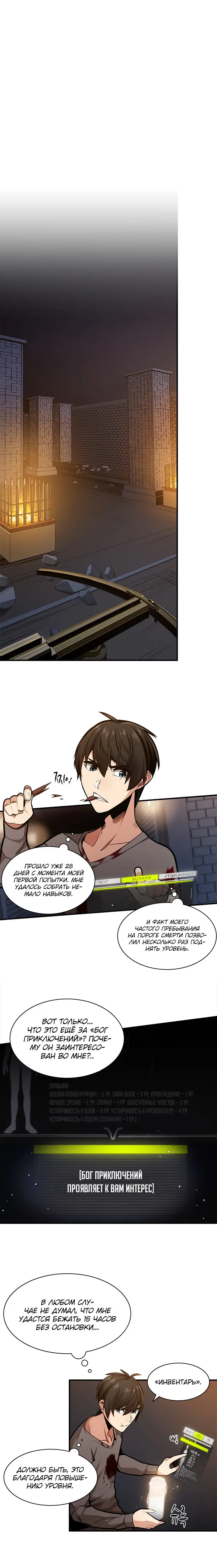 Страница 4 главы 7 манги Невероятное обучение / The Tutorial Is Too Tough!