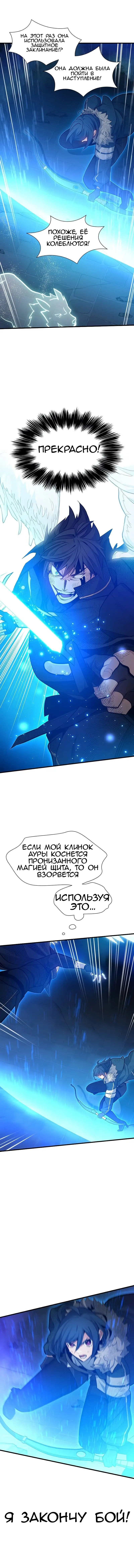 Страница 11 главы 111 манги Невероятное обучение / The Tutorial Is Too Tough!