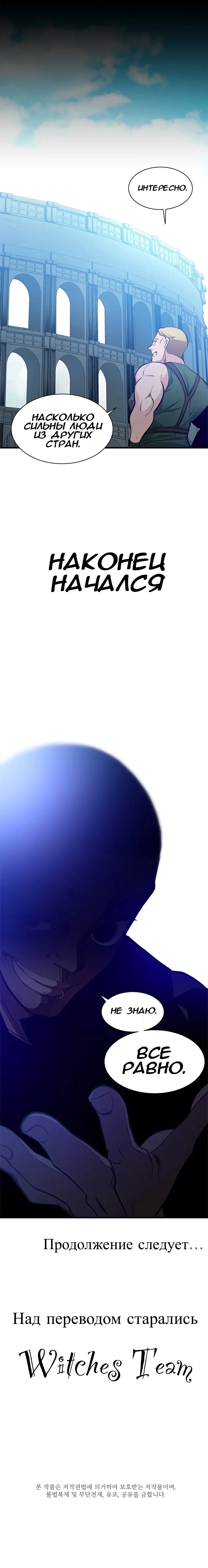 Страница 13 главы 115 манги Невероятное обучение / The Tutorial Is Too Tough!