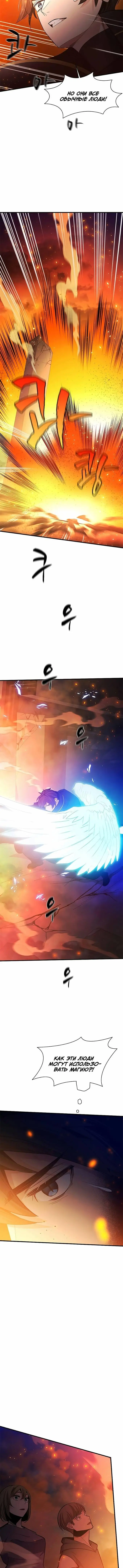 Страница 4 главы 138 манги Невероятное обучение / The Tutorial Is Too Tough!