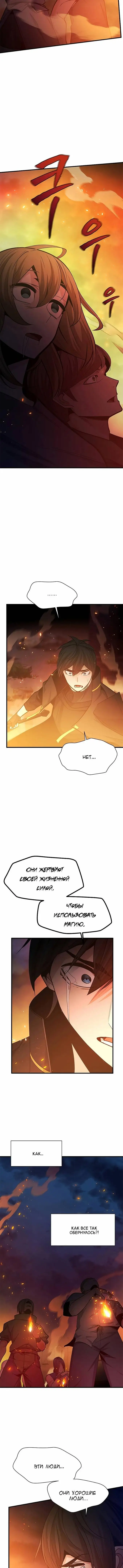 Страница 5 главы 138 манги Невероятное обучение / The Tutorial Is Too Tough!