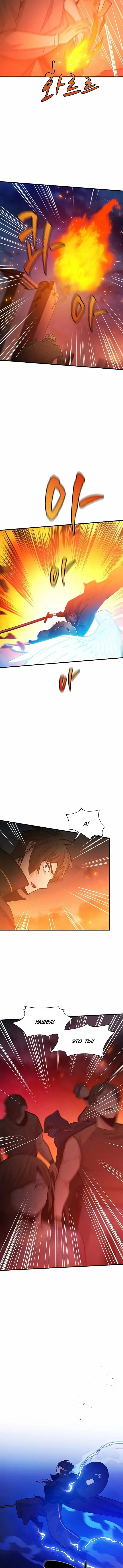 Страница 9 главы 138 манги Невероятное обучение / The Tutorial Is Too Tough!