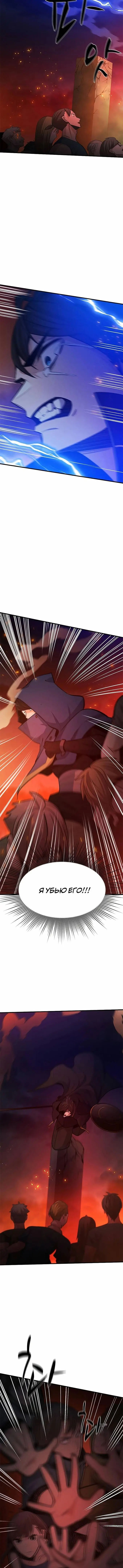 Страница 10 главы 138 манги Невероятное обучение / The Tutorial Is Too Tough!