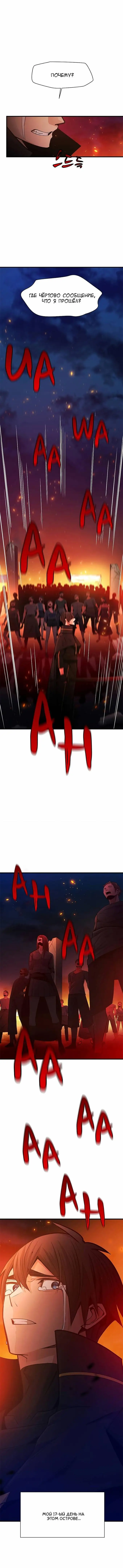 Страница 16 главы 138 манги Невероятное обучение / The Tutorial Is Too Tough!