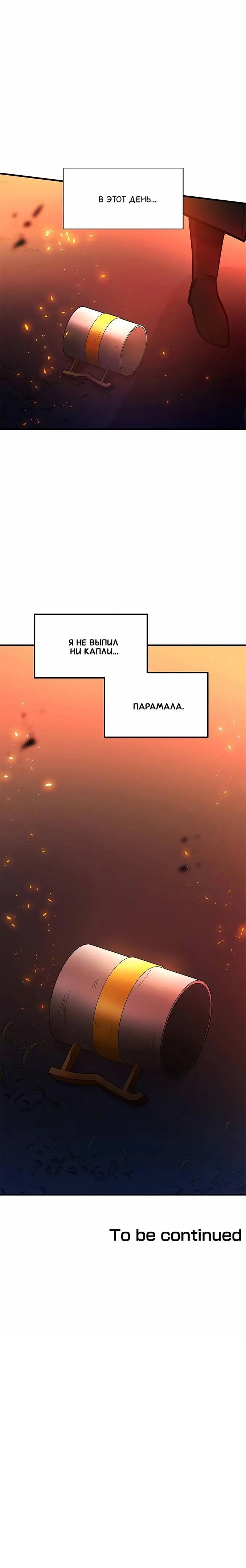 Страница 17 главы 138 манги Невероятное обучение / The Tutorial Is Too Tough!