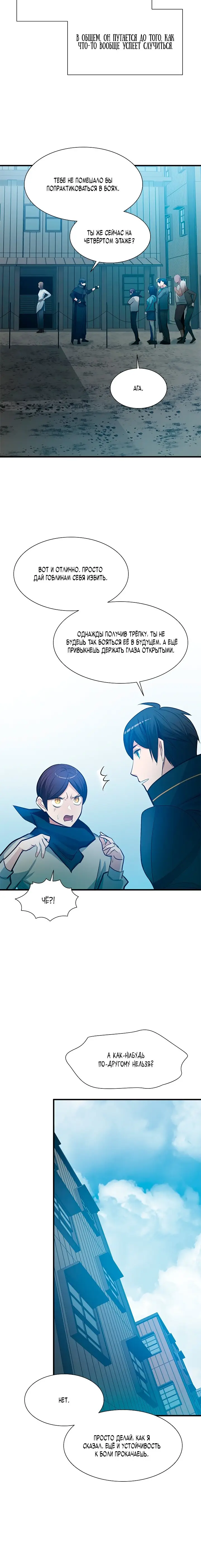 Страница 4 главы 86 манги Невероятное обучение / The Tutorial Is Too Tough!