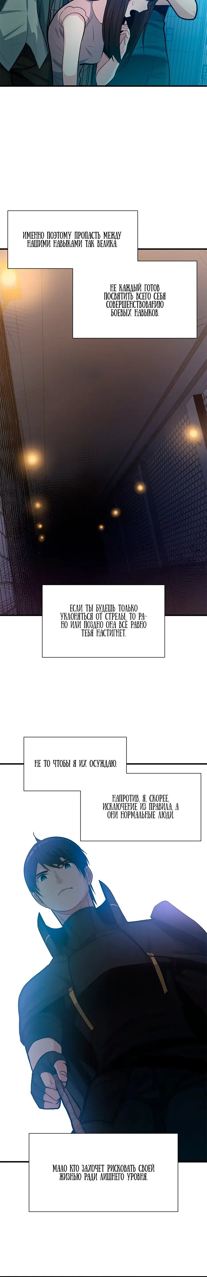 Страница 6 главы 86 манги Невероятное обучение / The Tutorial Is Too Tough!