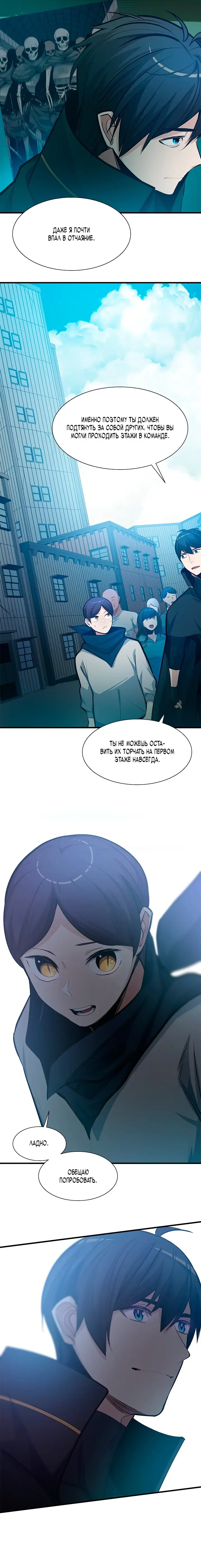 Страница 8 главы 86 манги Невероятное обучение / The Tutorial Is Too Tough!