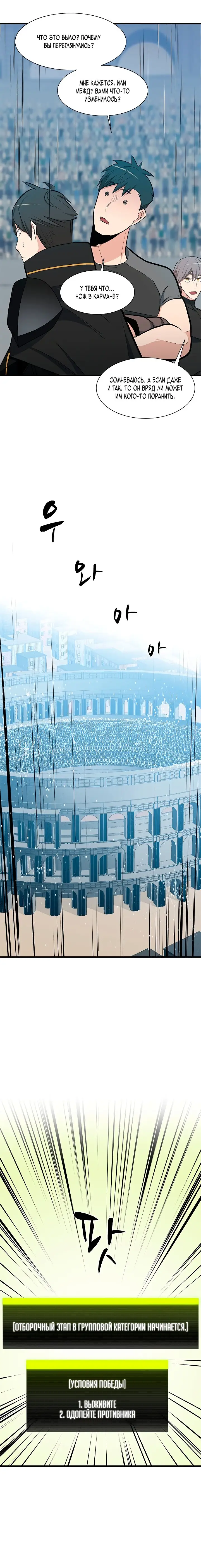Страница 10 главы 86 манги Невероятное обучение / The Tutorial Is Too Tough!