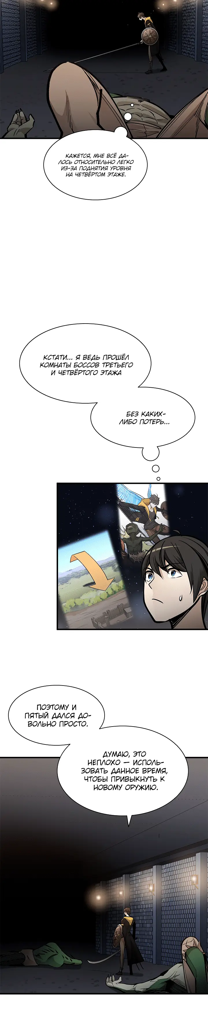 Страница 4 главы 31 манги Невероятное обучение / The Tutorial Is Too Tough!