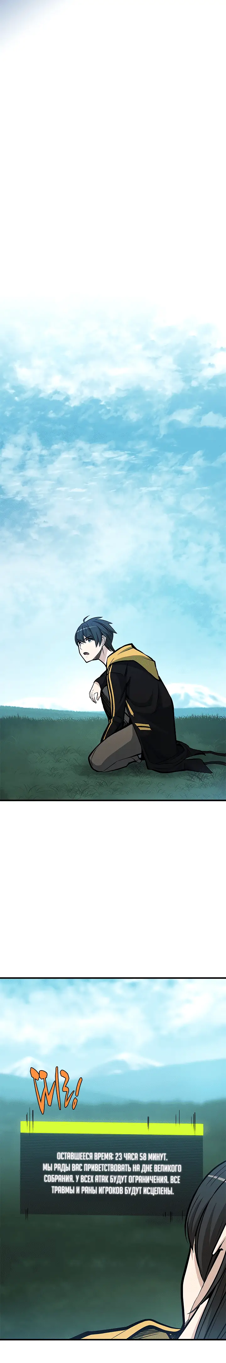 Страница 8 главы 31 манги Невероятное обучение / The Tutorial Is Too Tough!