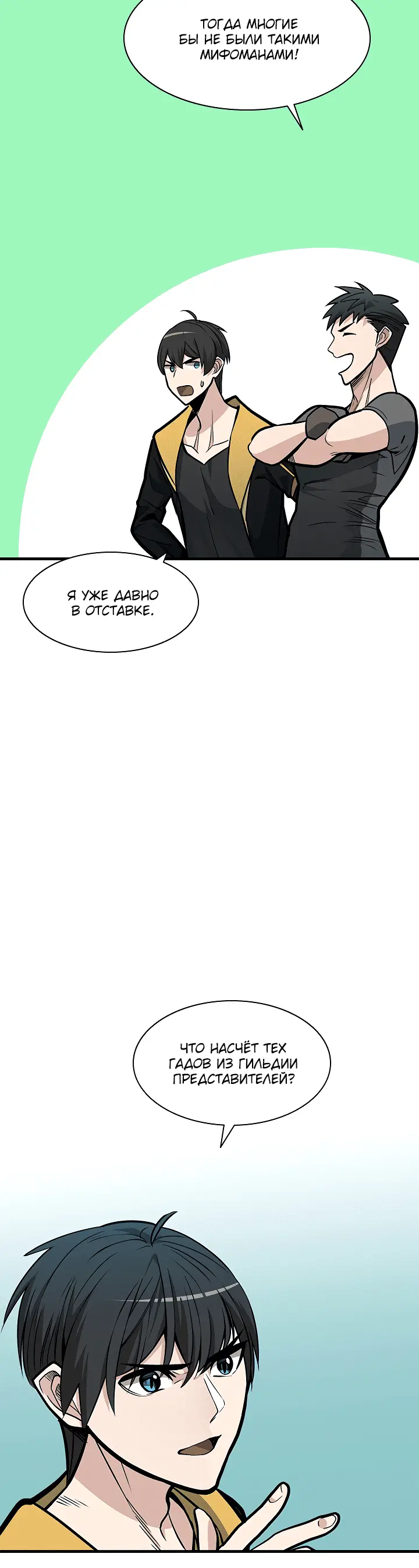 Страница 10 главы 31 манги Невероятное обучение / The Tutorial Is Too Tough!