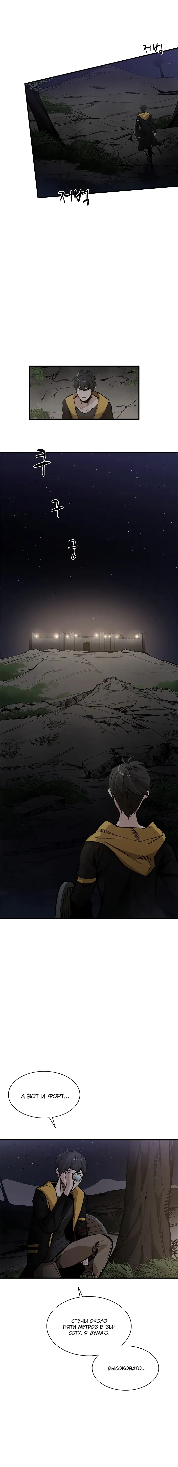 Страница 8 главы 25 манги Невероятное обучение / The Tutorial Is Too Tough!