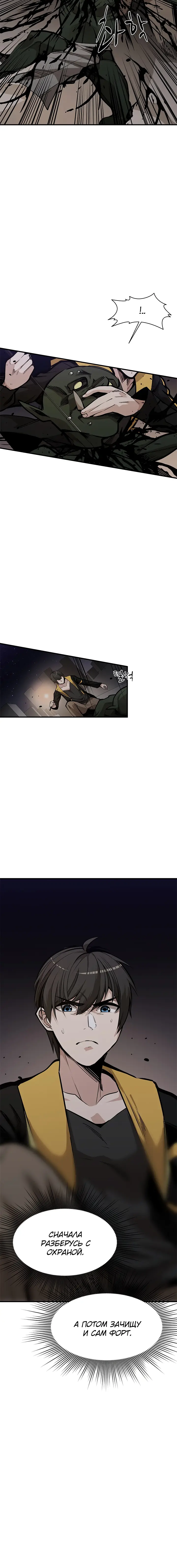 Страница 10 главы 25 манги Невероятное обучение / The Tutorial Is Too Tough!