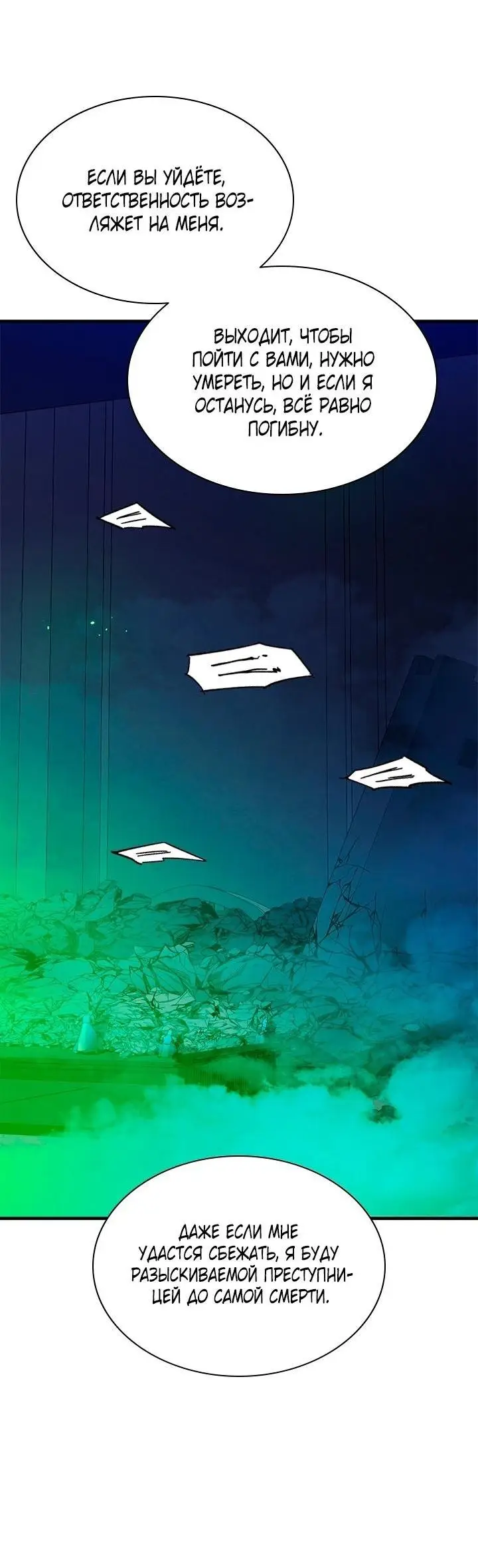 Страница 43 главы 175 манги Невероятное обучение / The Tutorial Is Too Tough!