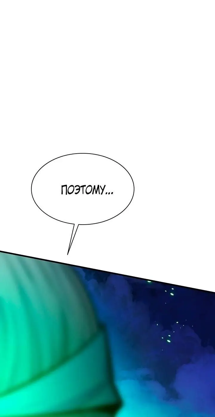 Страница 45 главы 175 манги Невероятное обучение / The Tutorial Is Too Tough!