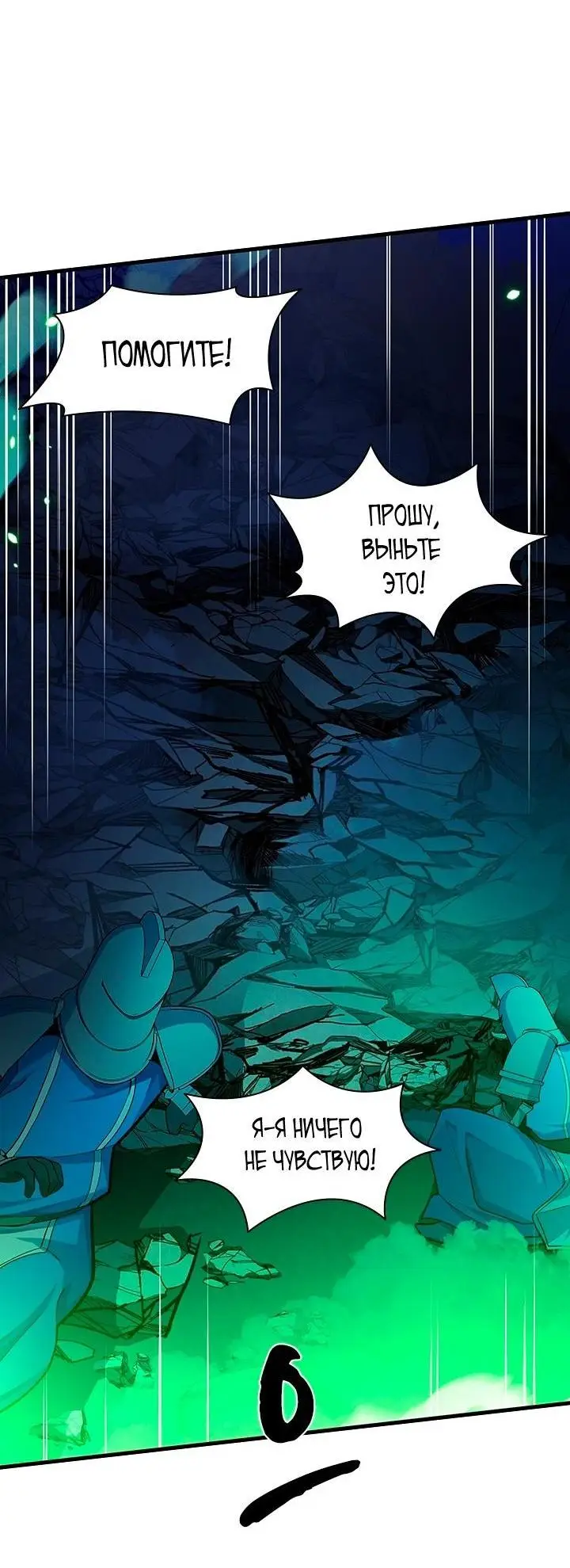 Страница 64 главы 175 манги Невероятное обучение / The Tutorial Is Too Tough!