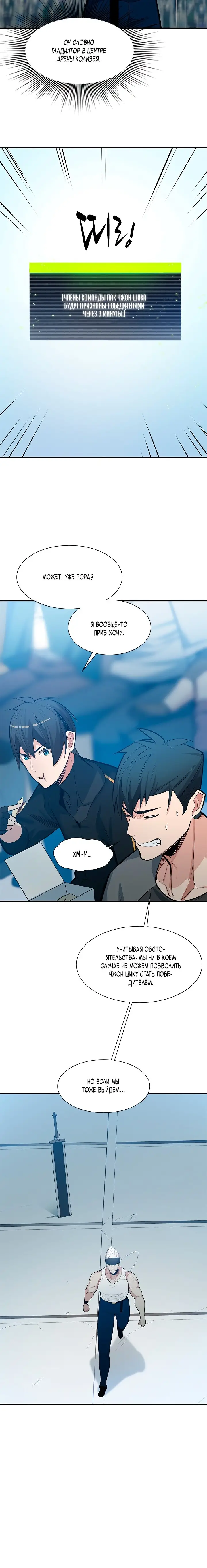 Страница 4 главы 88 манги Невероятное обучение / The Tutorial Is Too Tough!