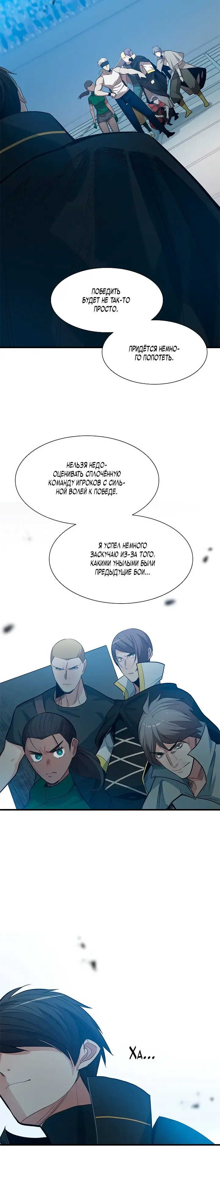 Страница 8 главы 88 манги Невероятное обучение / The Tutorial Is Too Tough!