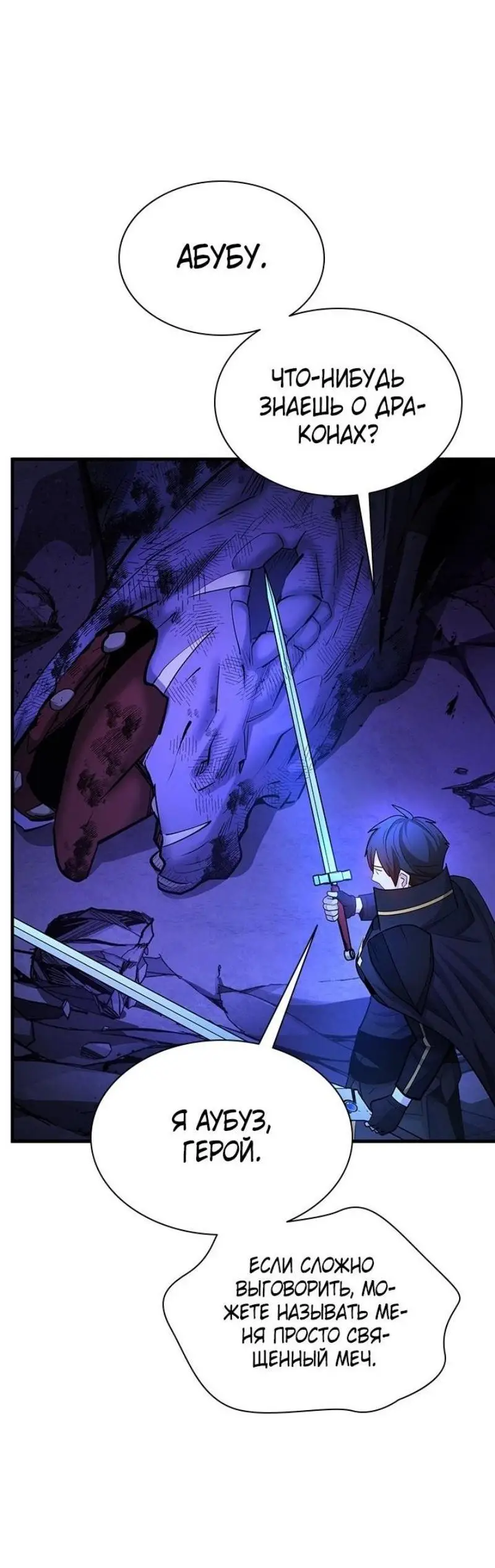 Страница 4 главы 189 манги Невероятное обучение / The Tutorial Is Too Tough!