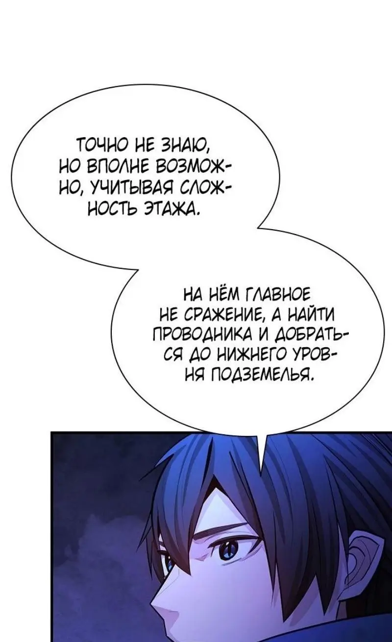 Страница 7 главы 189 манги Невероятное обучение / The Tutorial Is Too Tough!