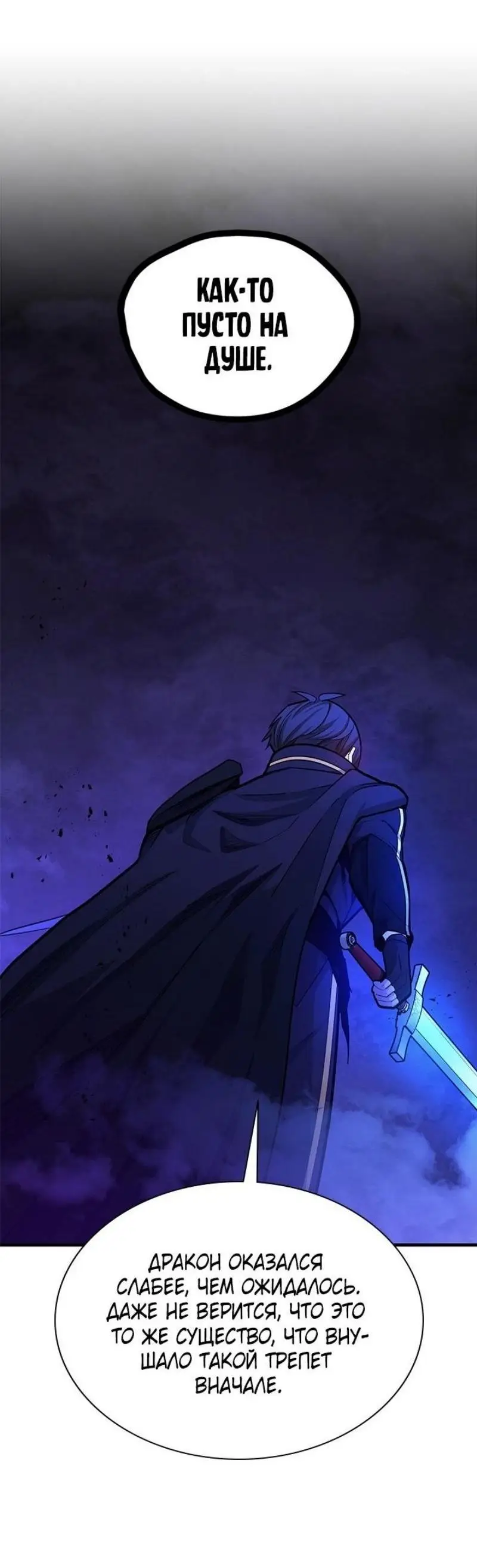 Страница 10 главы 189 манги Невероятное обучение / The Tutorial Is Too Tough!