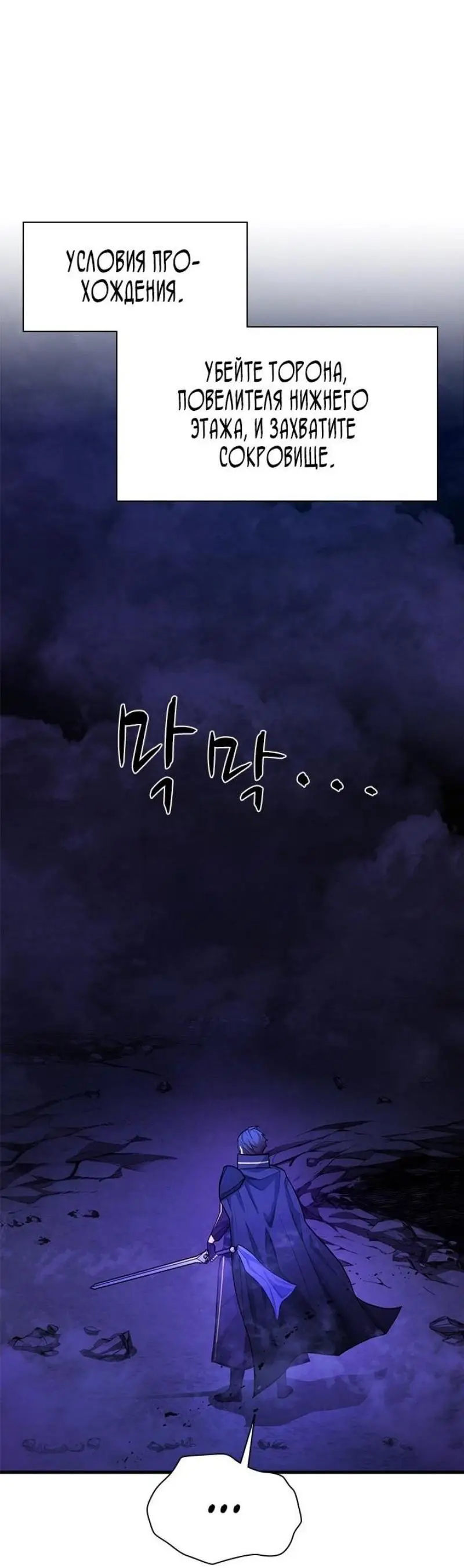 Страница 12 главы 189 манги Невероятное обучение / The Tutorial Is Too Tough!