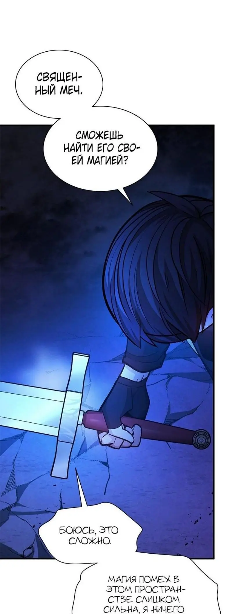 Страница 14 главы 189 манги Невероятное обучение / The Tutorial Is Too Tough!
