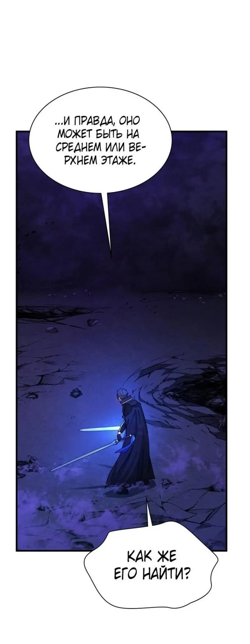 Страница 16 главы 189 манги Невероятное обучение / The Tutorial Is Too Tough!