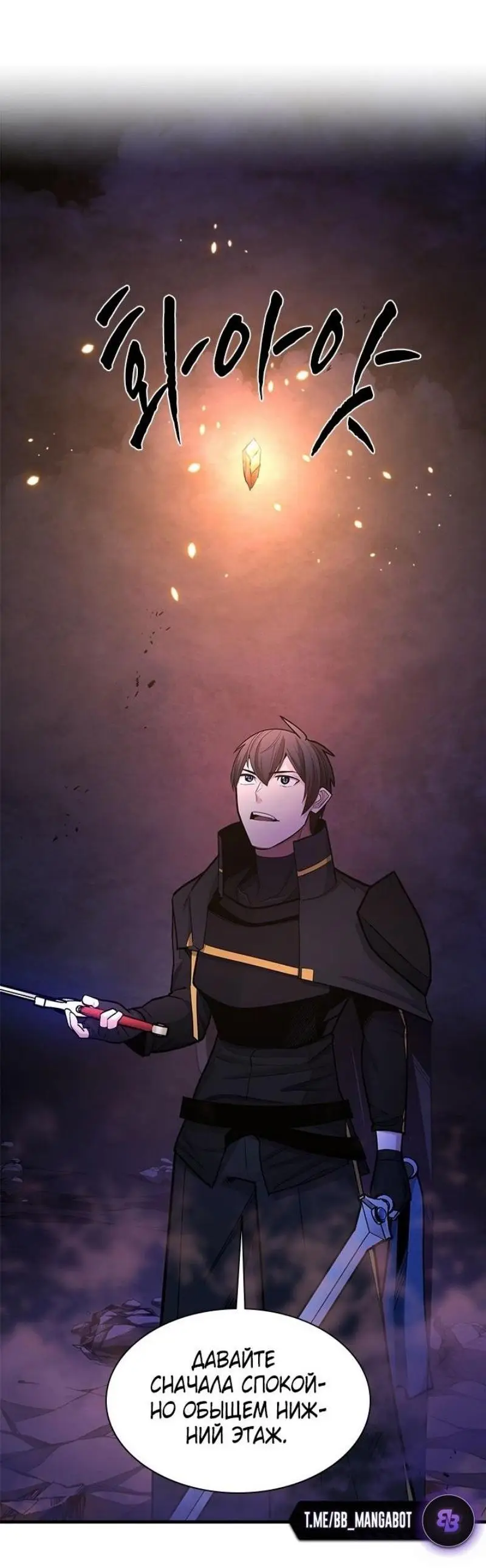 Страница 17 главы 189 манги Невероятное обучение / The Tutorial Is Too Tough!