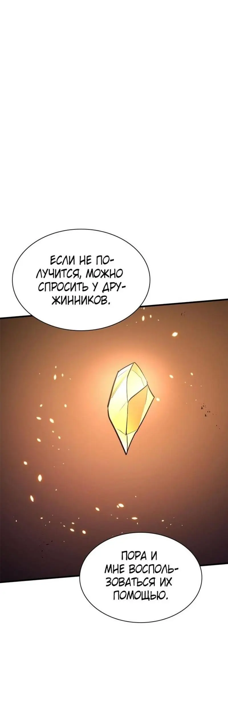 Страница 18 главы 189 манги Невероятное обучение / The Tutorial Is Too Tough!