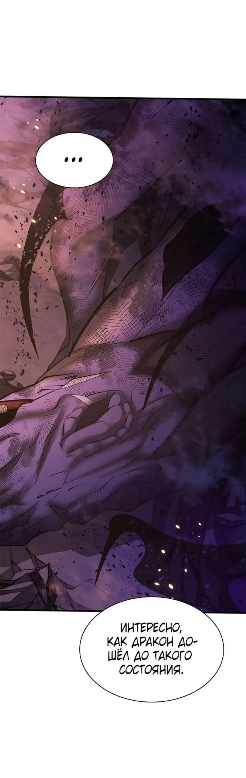 Страница 19 главы 189 манги Невероятное обучение / The Tutorial Is Too Tough!