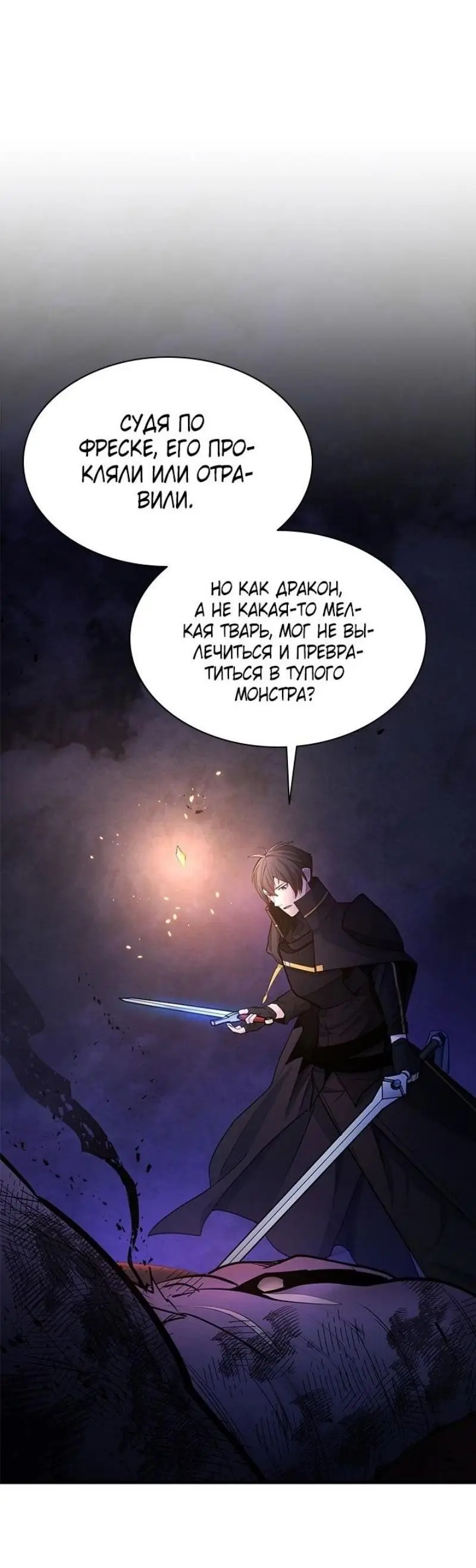 Страница 20 главы 189 манги Невероятное обучение / The Tutorial Is Too Tough!