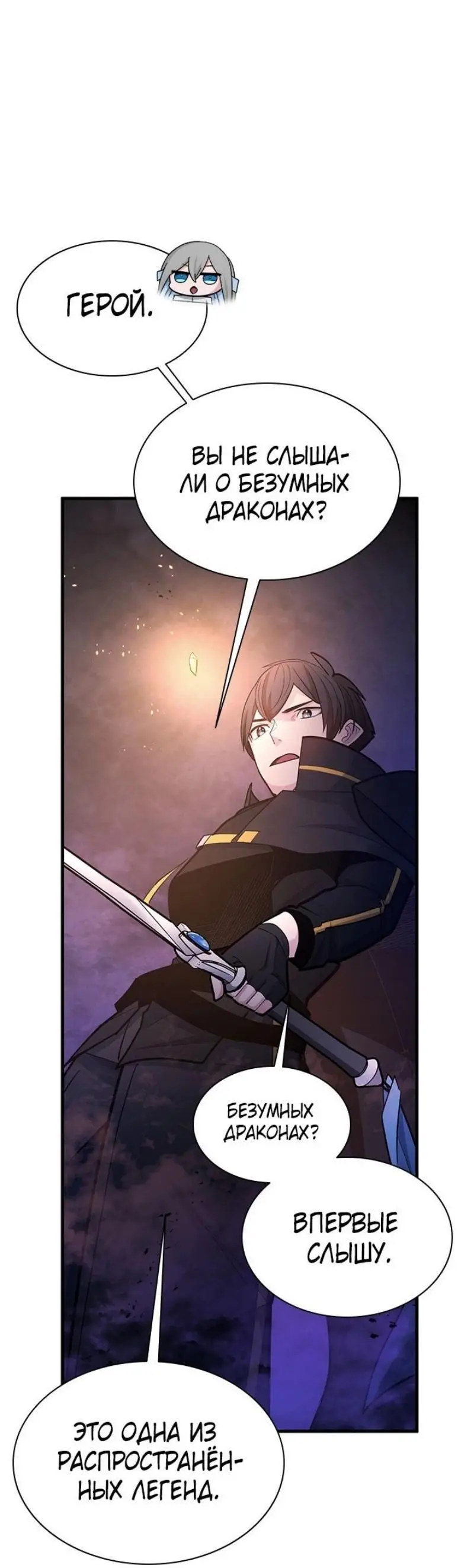 Страница 21 главы 189 манги Невероятное обучение / The Tutorial Is Too Tough!