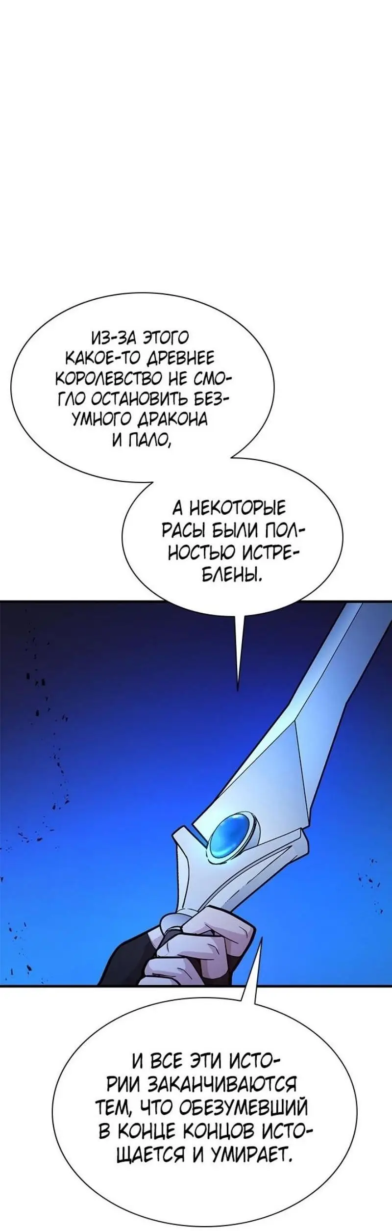 Страница 23 главы 189 манги Невероятное обучение / The Tutorial Is Too Tough!