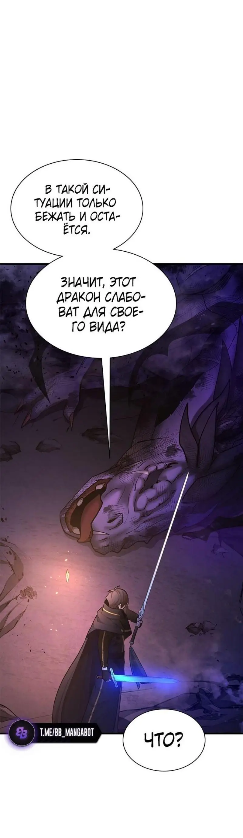 Страница 24 главы 189 манги Невероятное обучение / The Tutorial Is Too Tough!