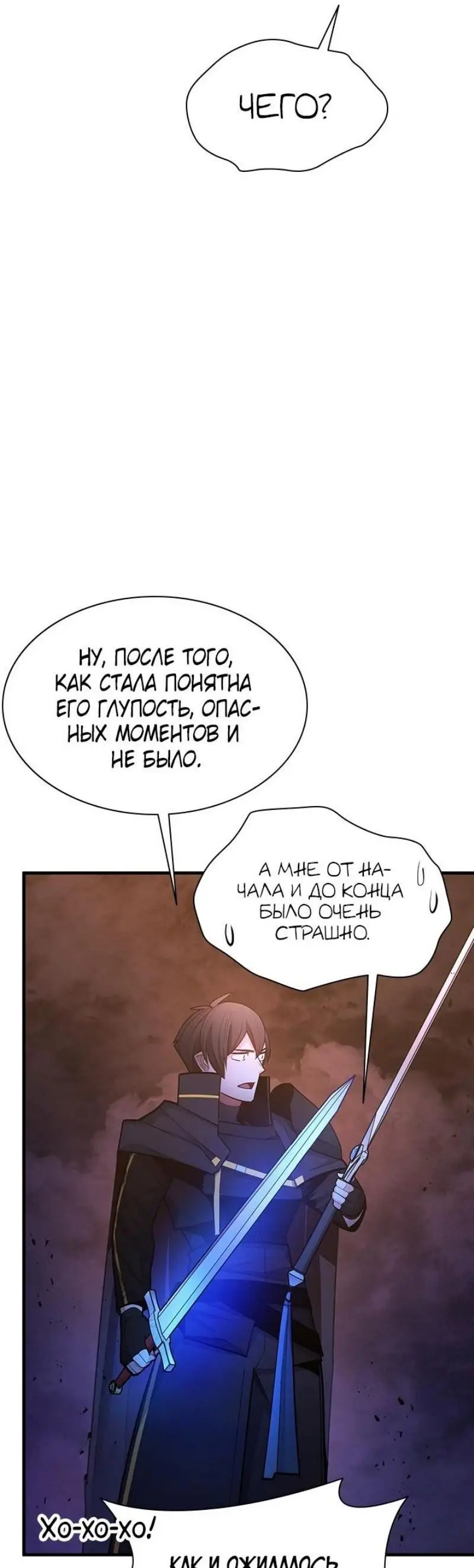 Страница 26 главы 189 манги Невероятное обучение / The Tutorial Is Too Tough!