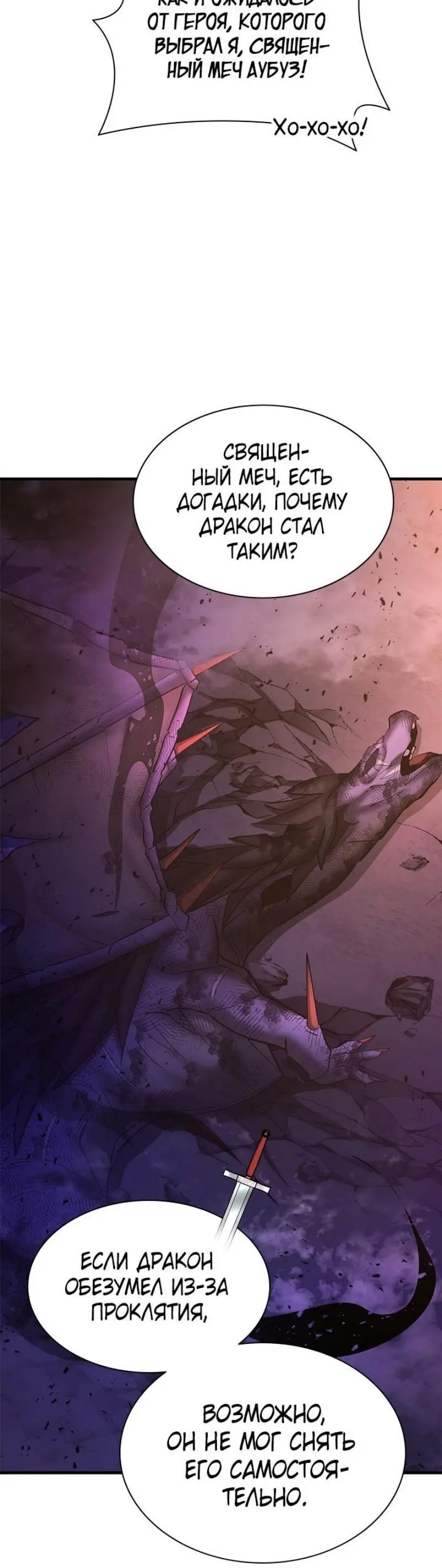 Страница 27 главы 189 манги Невероятное обучение / The Tutorial Is Too Tough!