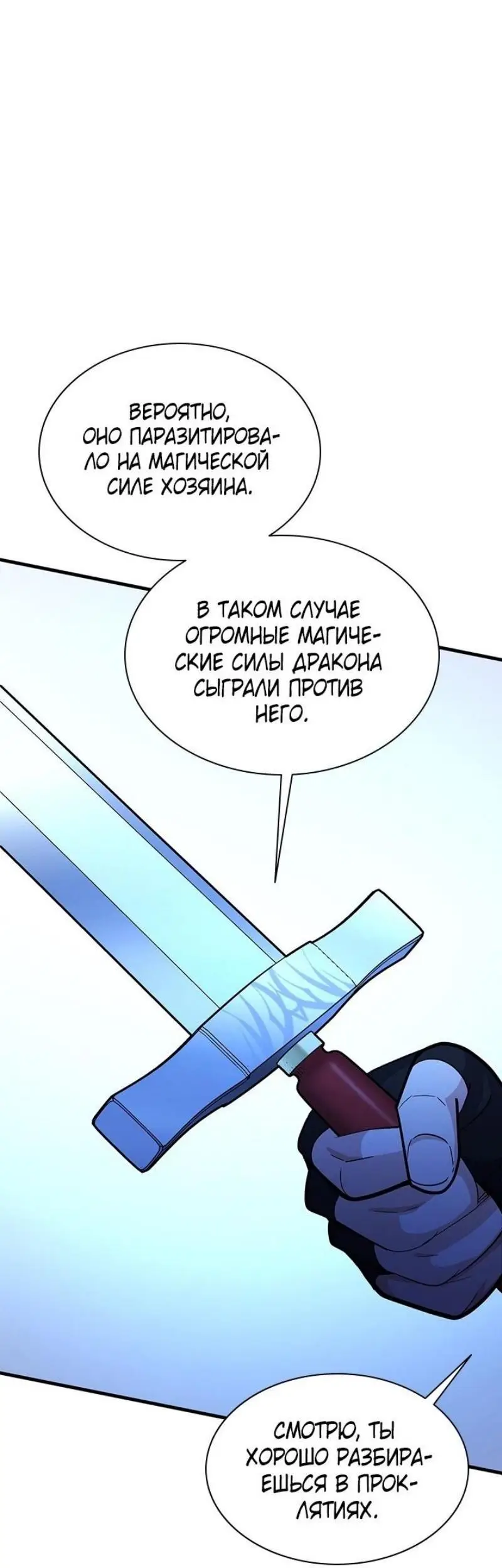 Страница 28 главы 189 манги Невероятное обучение / The Tutorial Is Too Tough!