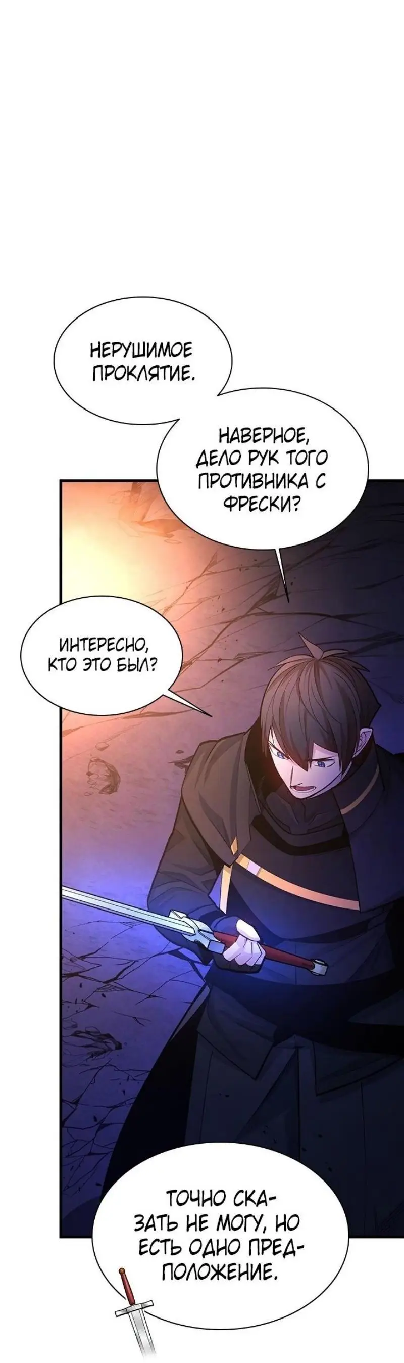 Страница 29 главы 189 манги Невероятное обучение / The Tutorial Is Too Tough!