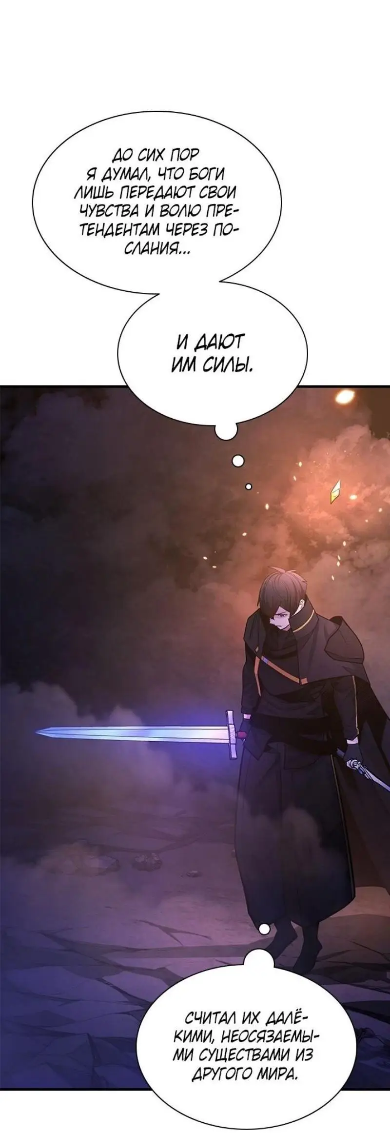 Страница 36 главы 189 манги Невероятное обучение / The Tutorial Is Too Tough!
